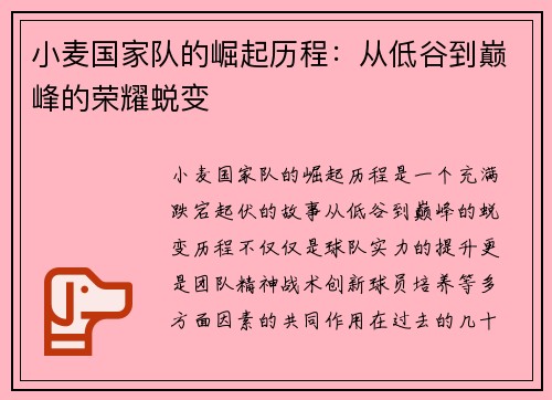 小麦国家队的崛起历程：从低谷到巅峰的荣耀蜕变
