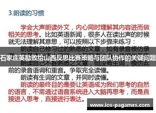 石家庄英励败给山西反思比赛策略与团队协作的关键问题