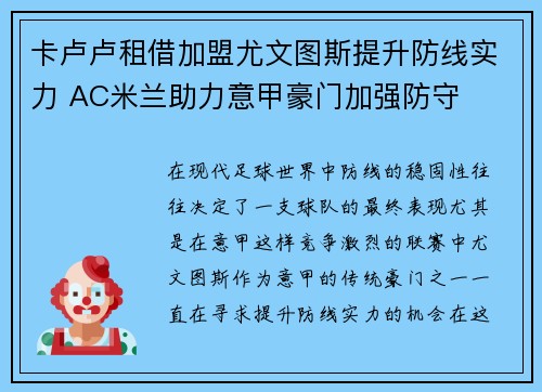 卡卢卢租借加盟尤文图斯提升防线实力 AC米兰助力意甲豪门加强防守