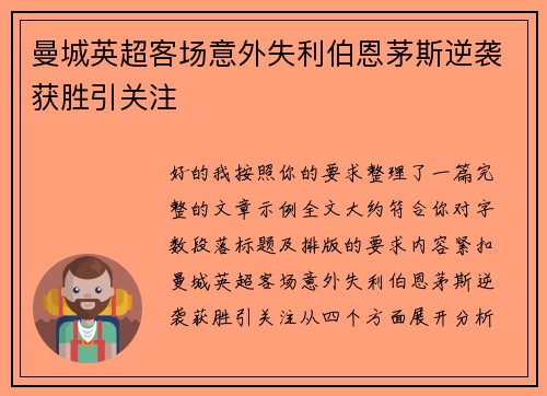 曼城英超客场意外失利伯恩茅斯逆袭获胜引关注