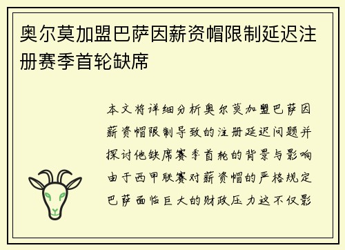 奥尔莫加盟巴萨因薪资帽限制延迟注册赛季首轮缺席 奥尔莫加盟巴萨因薪资帽限制延迟注册赛季首轮缺席