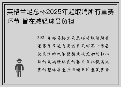 英格兰足总杯2025年起取消所有重赛环节 旨在减轻球员负担