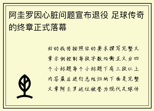阿圭罗因心脏问题宣布退役 足球传奇的终章正式落幕