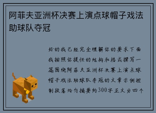 阿菲夫亚洲杯决赛上演点球帽子戏法助球队夺冠 阿菲夫亚洲杯决赛上演点球帽子戏法助球队夺冠